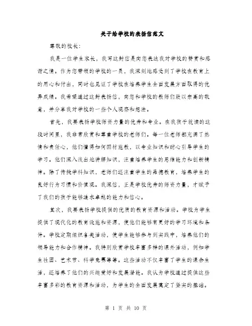 关于给学校的表扬信范文（五篇）