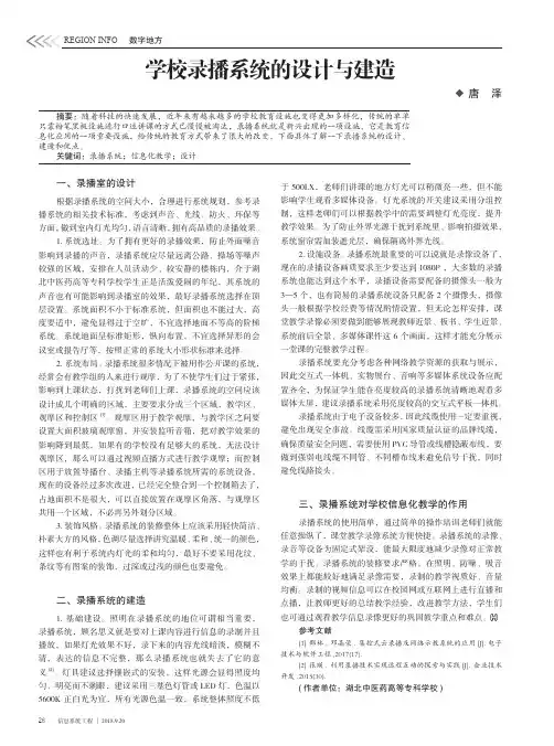 学校录播系统的设计与建造