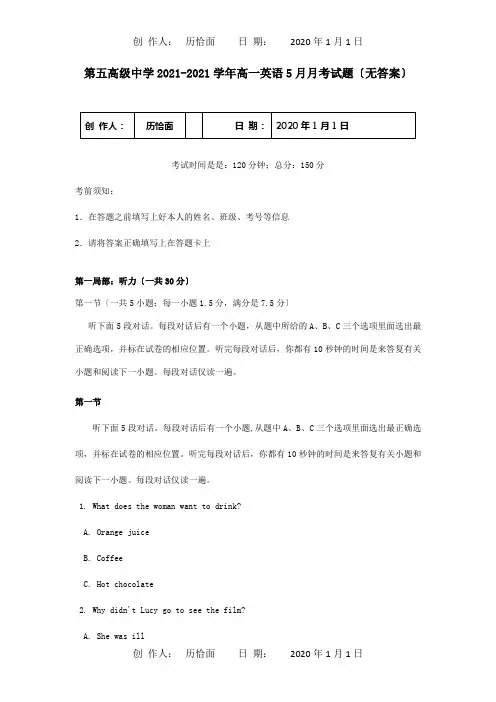 高一英语5月月考试题_1