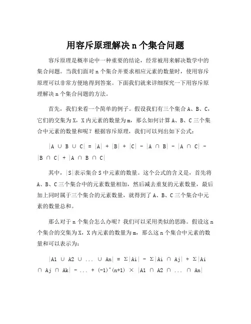 容斥原理n个集合