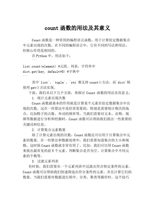 count函数的用法及其意义