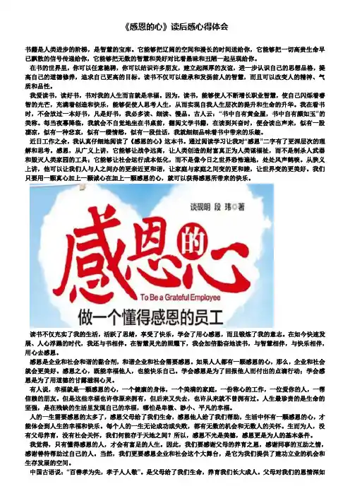 《感恩的心》读后感心得体会