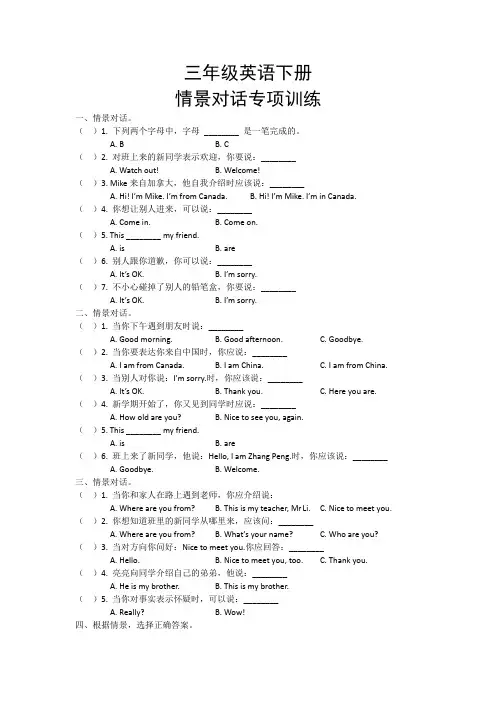 三年级英语情景对话专项训练