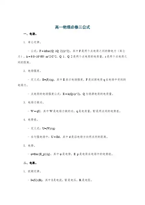 高一物理必修三公式