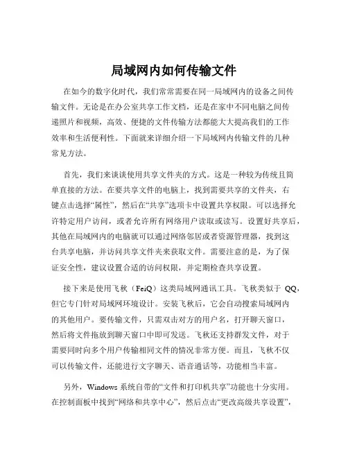 局域网内如何传输文件