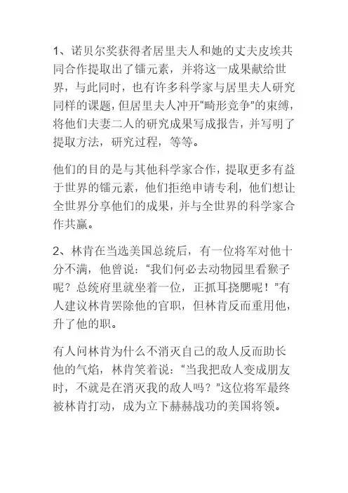 自主与合作的名人事例