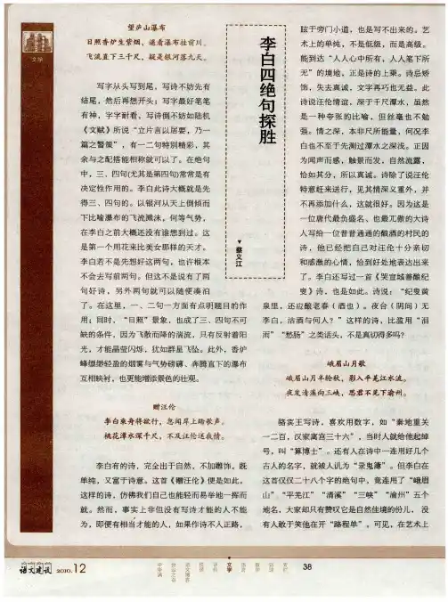 李白四绝句探胜