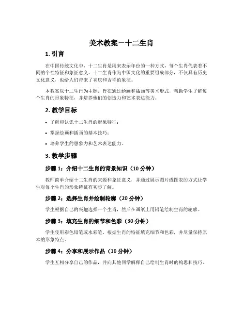 美术教案-十二生肖