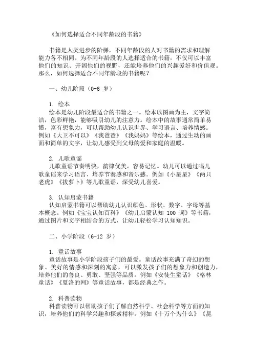 如何选择适合不同年龄段的书籍