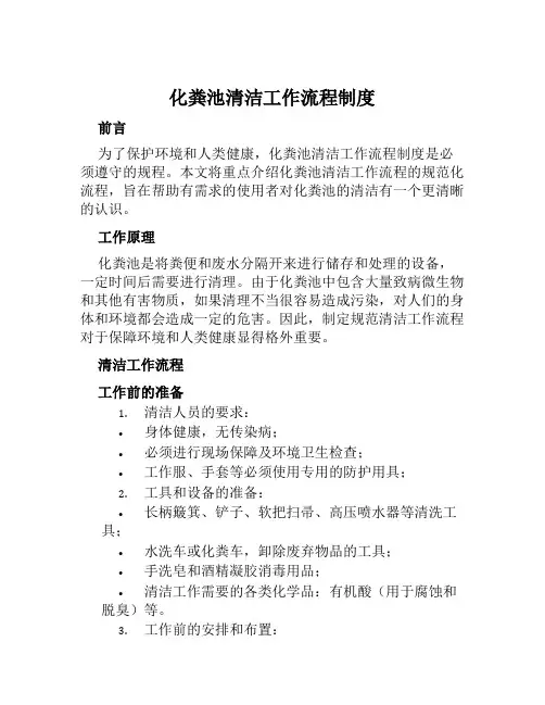 化粪池清洁工作流程制度