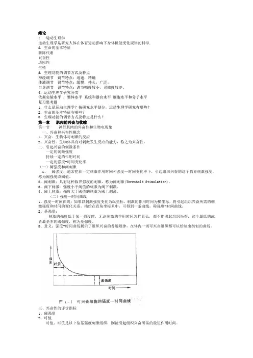 运动生理学考试大纲解析