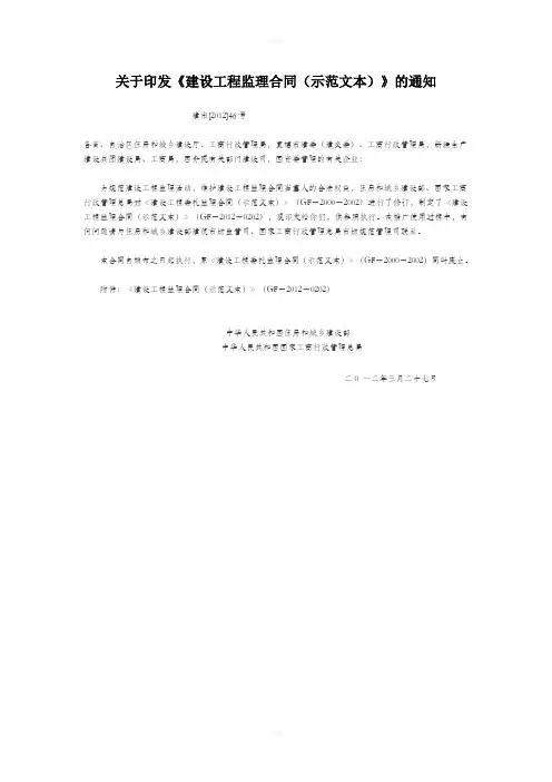 建设工程监理合同(示范文本)(GF-2012-0202)