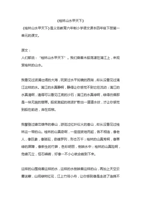 桂林山水甲天下几年级的课文