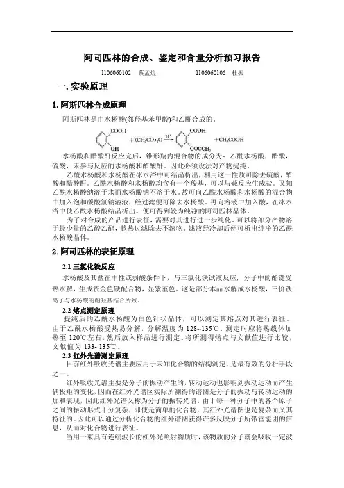 阿司匹林的制备实验报告