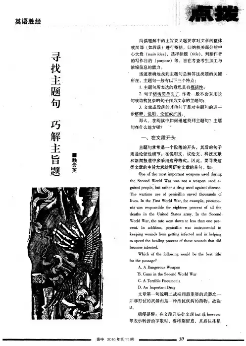 寻找主题句 巧解主旨题
