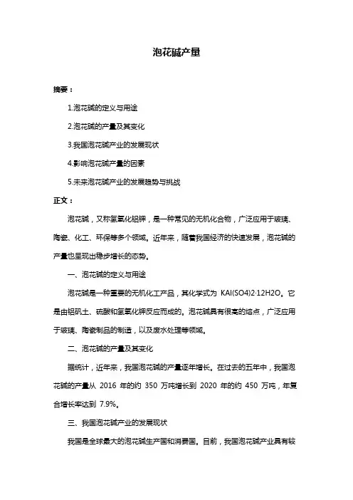 泡花碱产量