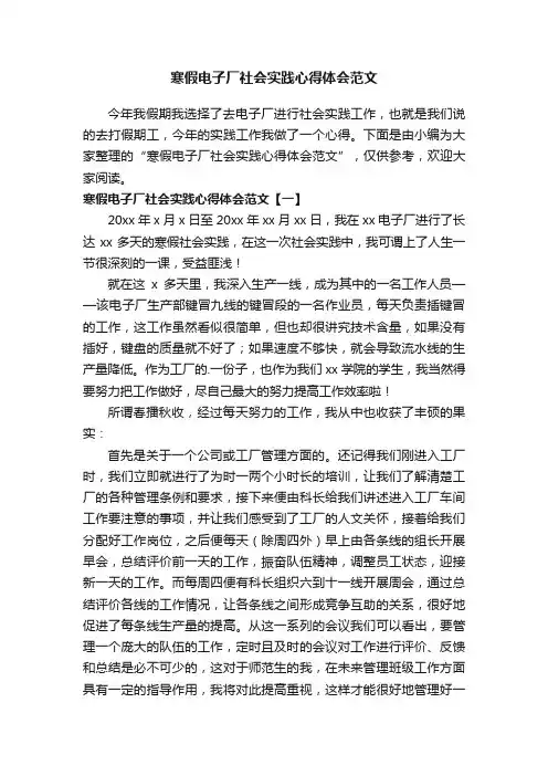 寒假电子厂社会实践心得体会范文
