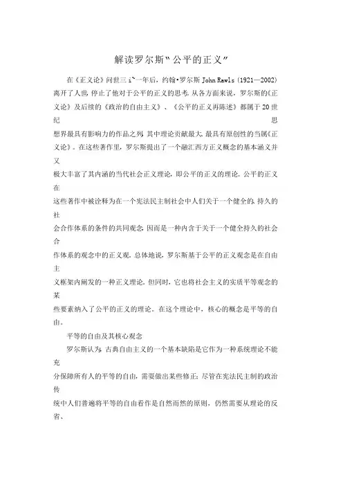 解读罗尔斯“公平的正义”