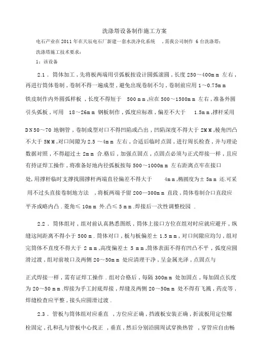 洗涤塔施工要求