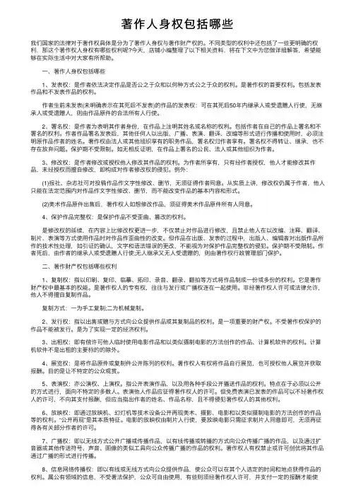 著作人身权包括哪些