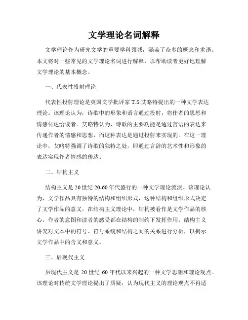 文学理论名词解释