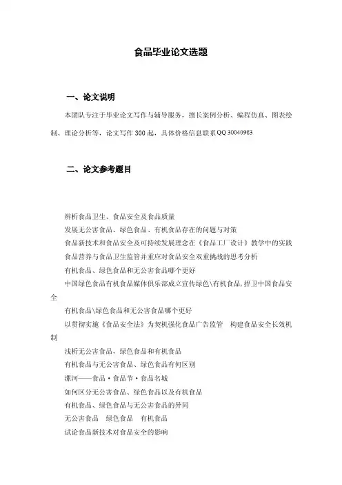 食品专科毕业论文题目