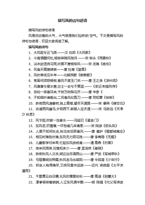 描写风的诗句谚语