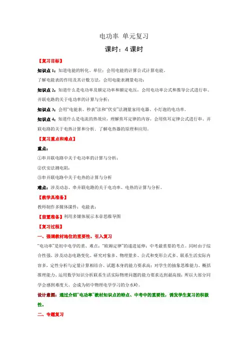 人教版九年级物理全册第十八章《电功率》单元复习【含答案】