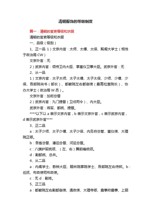 清朝服饰的等级制度