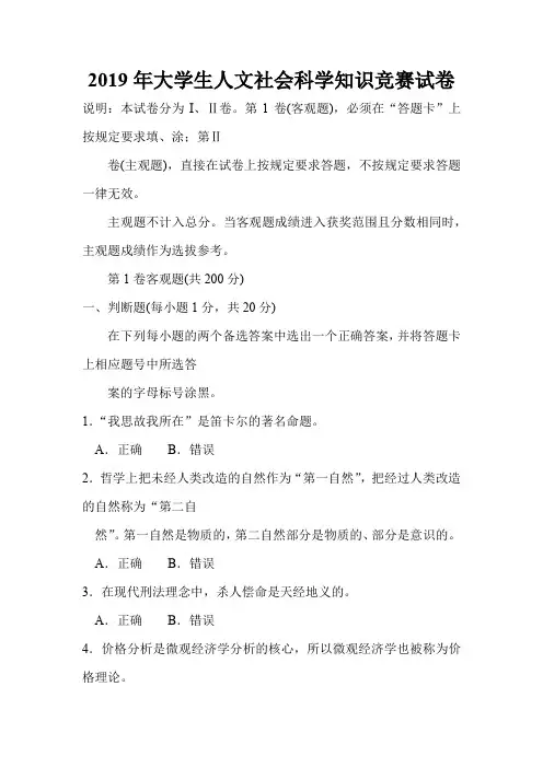 2019年大学生人文社会科学知识竞赛试卷