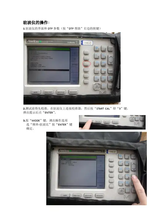 驻波仪
