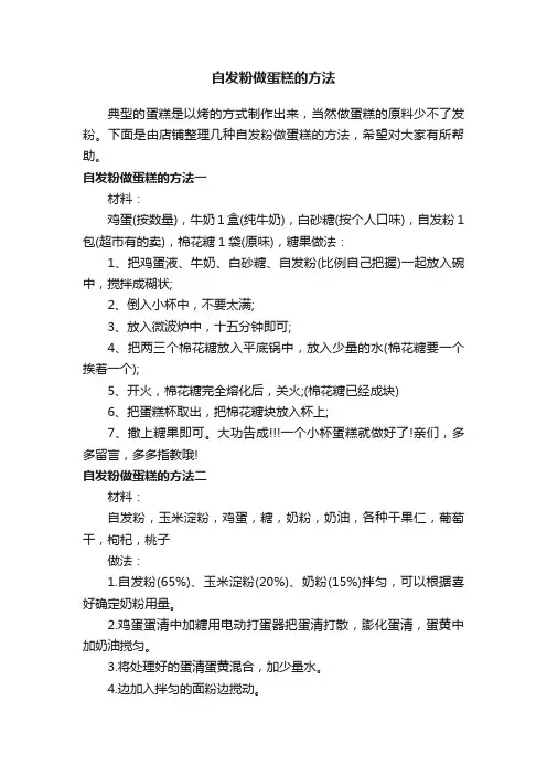 自发粉做蛋糕的方法