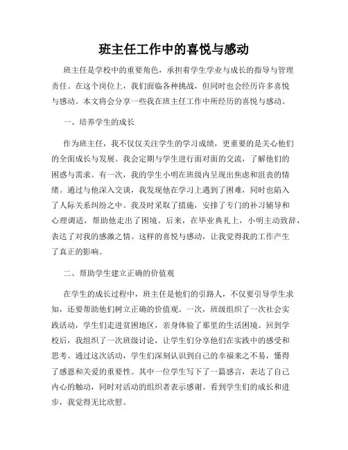 班主任工作中的喜悦与感动