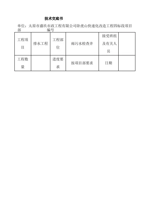 雨污水管线检查井技术交底讲解