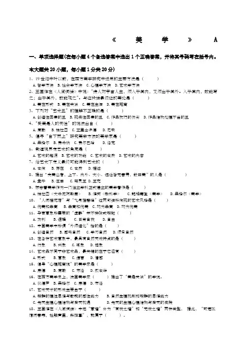 《美学》ABC试题 