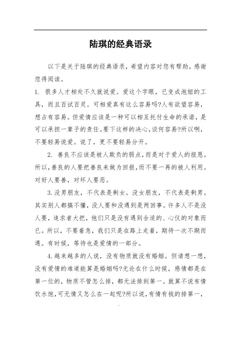 陆琪的经典语录