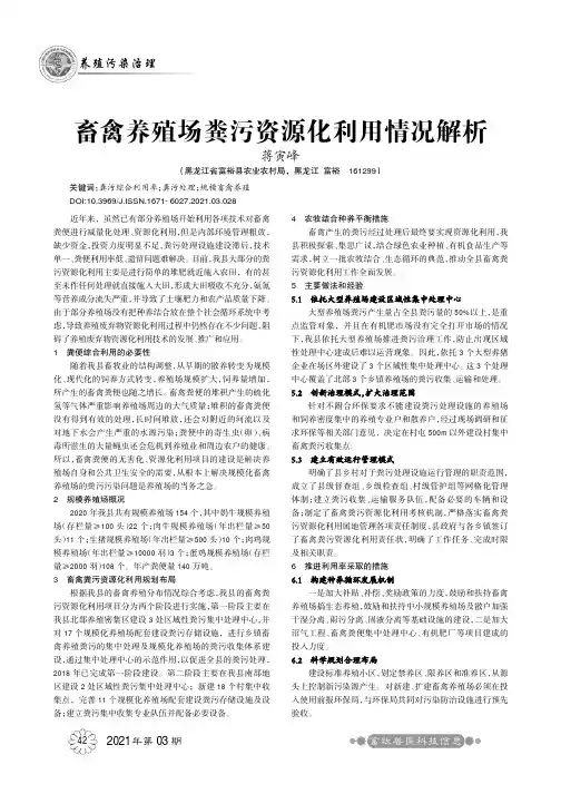 畜禽养殖场粪污资源化利用情况解析