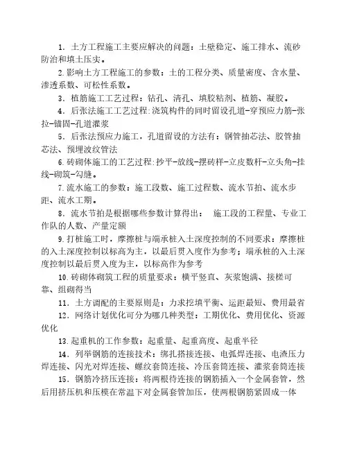 土木工程施工知识点总结
