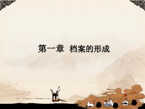 档案管理学概述.pptx