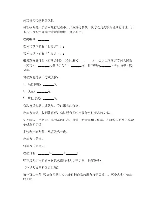 买卖合同付款收据模板
