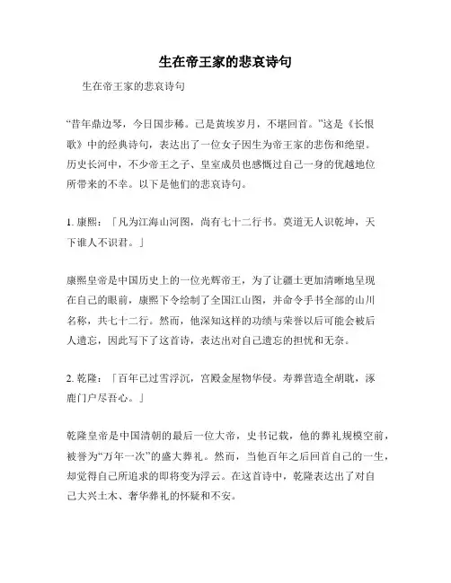 生在帝王家的悲哀诗句