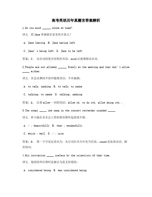 最全高考英语备考练习题【含答案及解析】