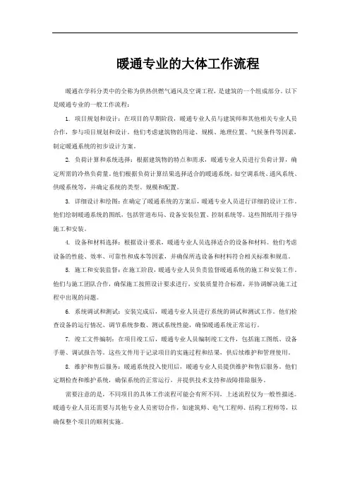 暖通专业的大体工作流程
