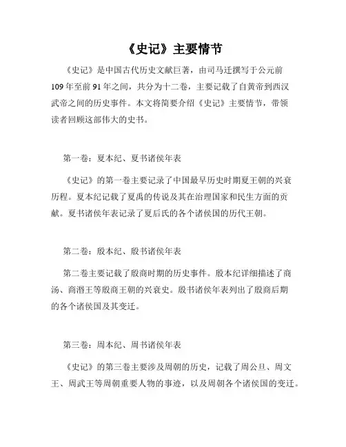 《史记》主要情节