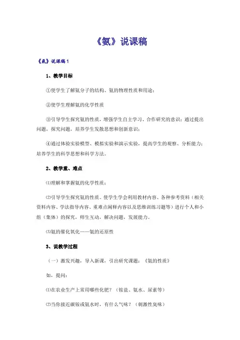 《氨》说课稿