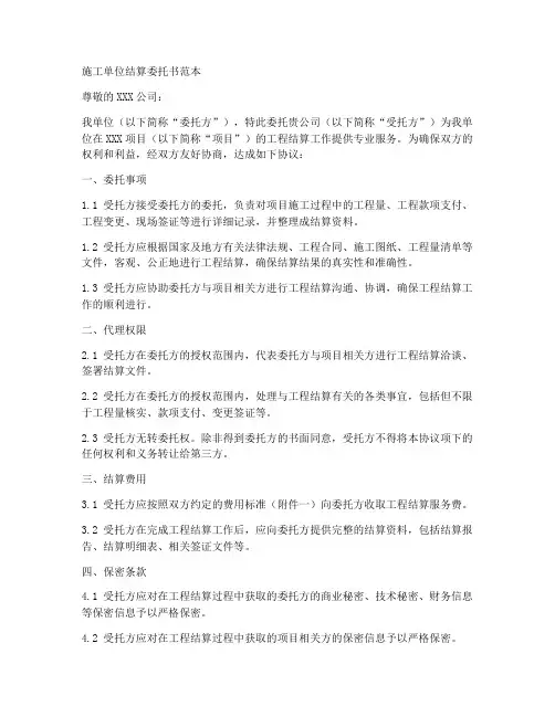 施工单位结算委托书范本