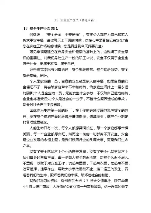 工厂安全生产征文（精选6篇）
