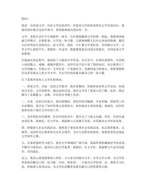 进入文学社申请书