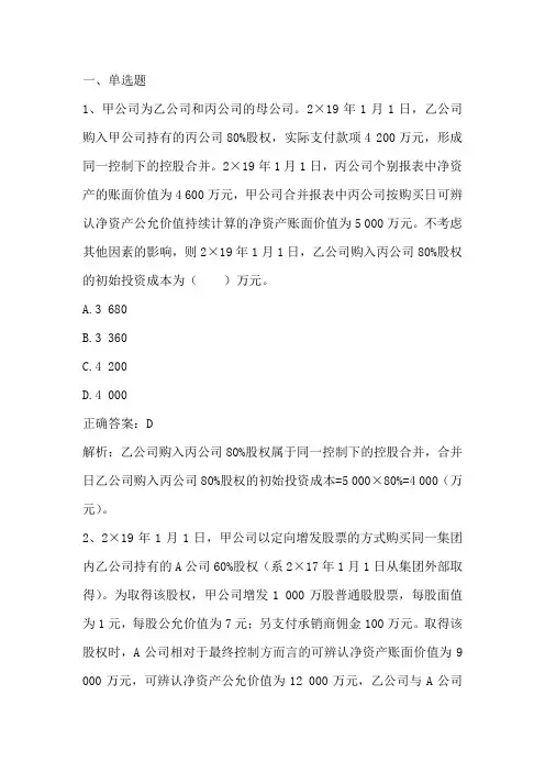 财务会计：投资性房地产习题与答案