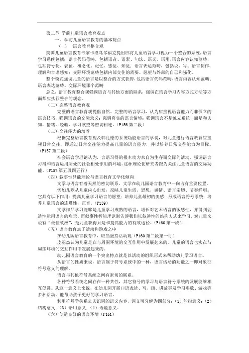 学前儿童语言教育观点